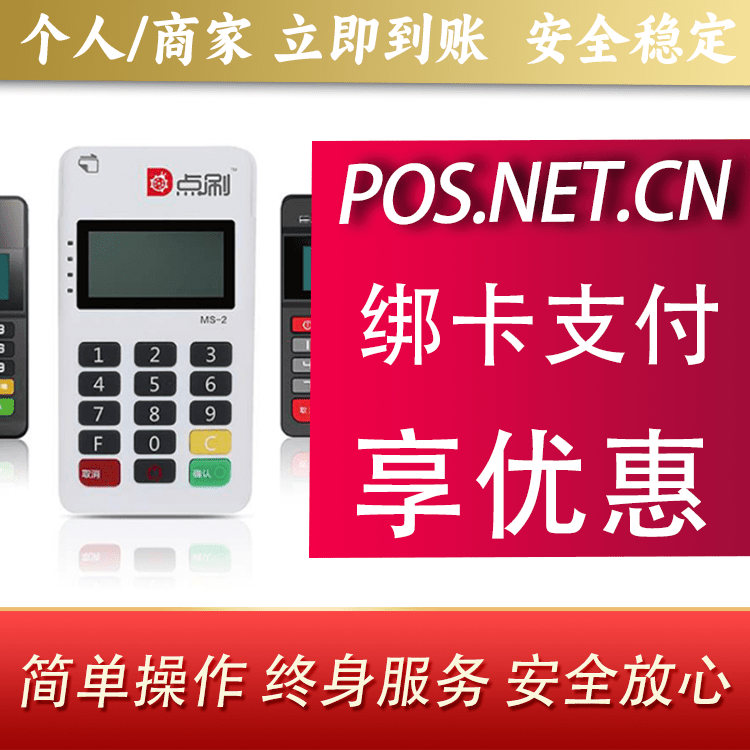 闵行点刷MPOS