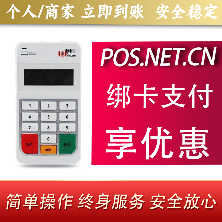 闵行即付宝电签POS