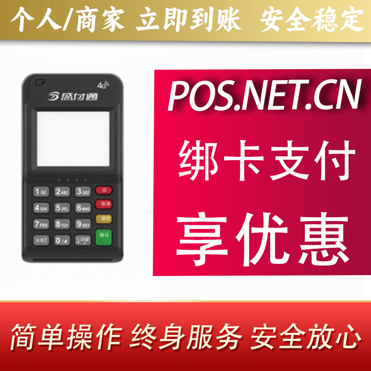 闵行通付MPOS