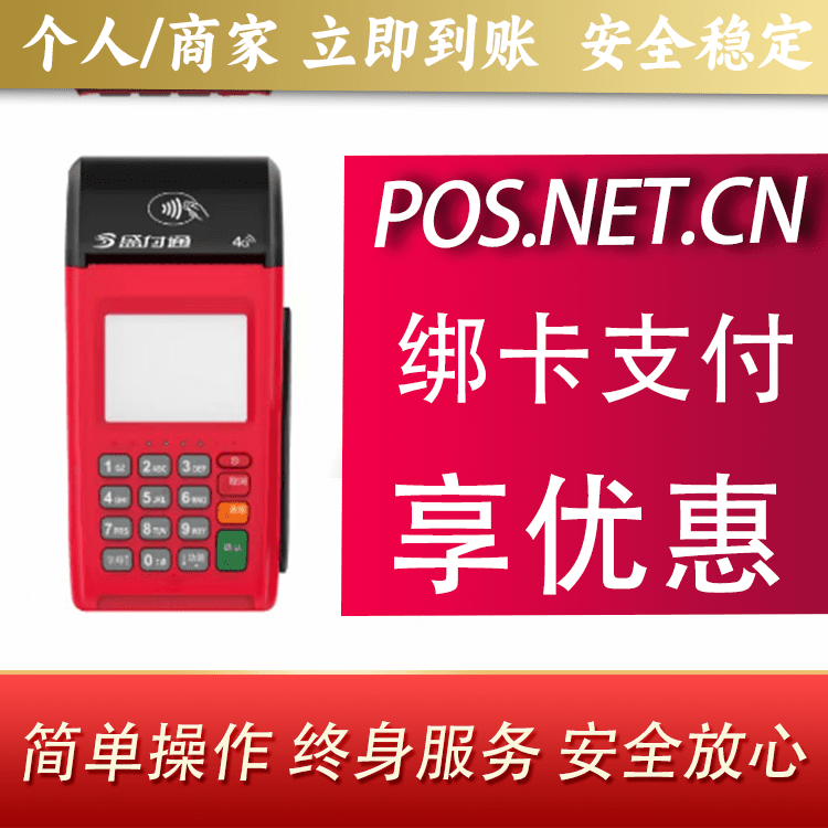 闵行盛付通大POS