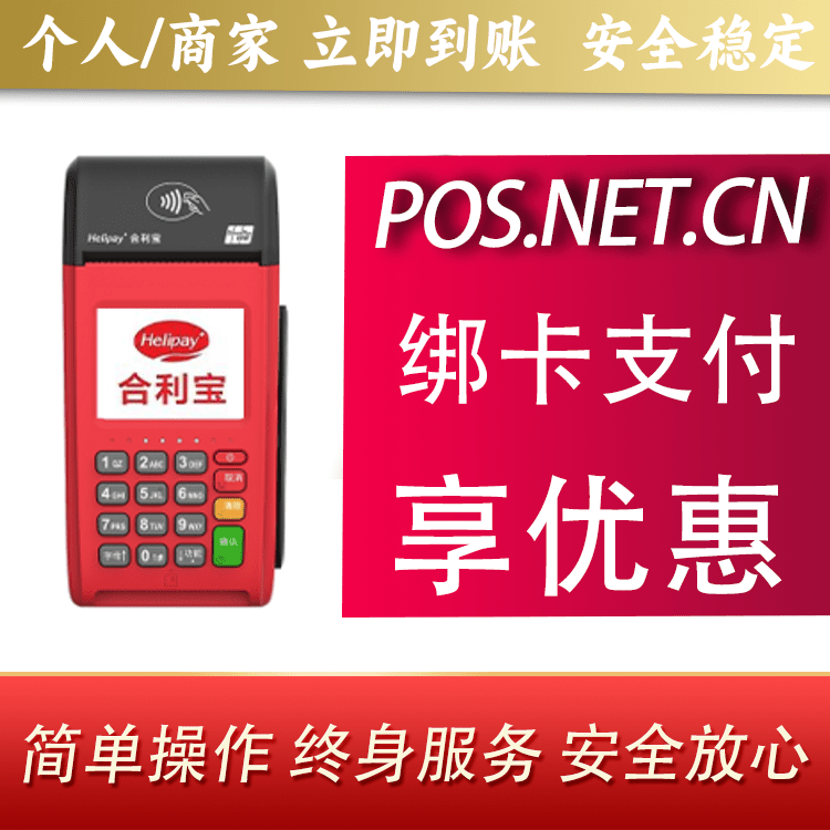 闵行合利宝大POS