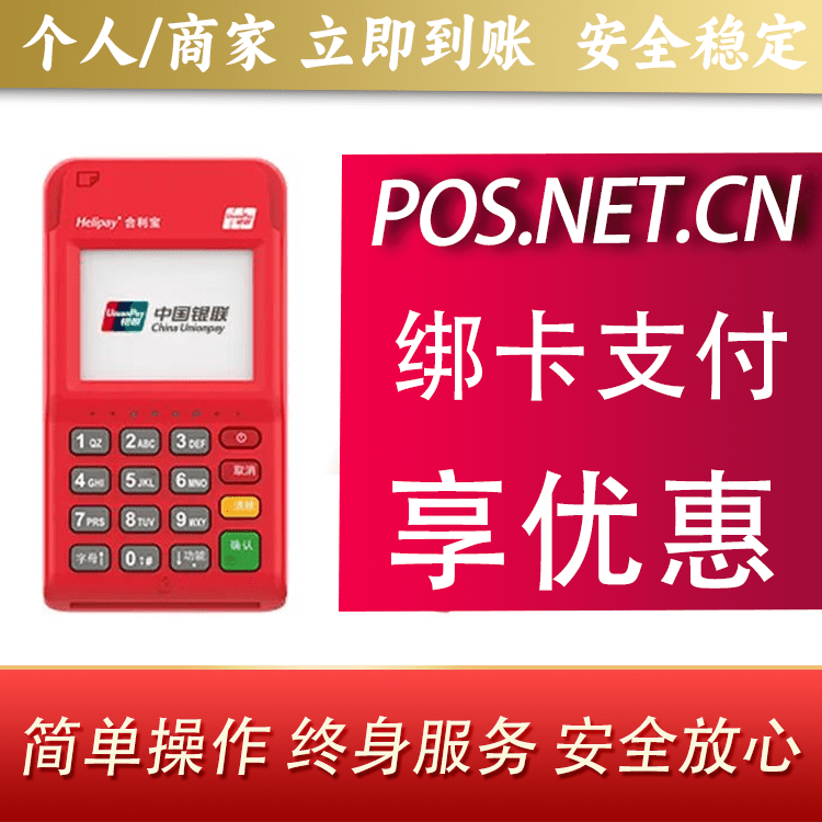 闵行合利宝电签POS