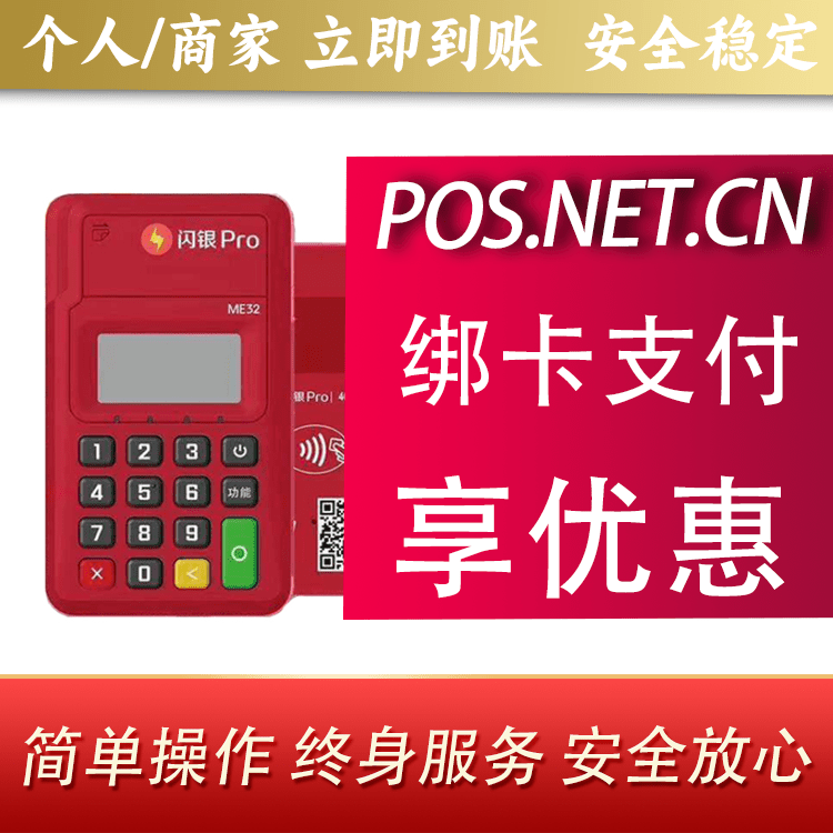 闵行闪银Pro智能支付终端