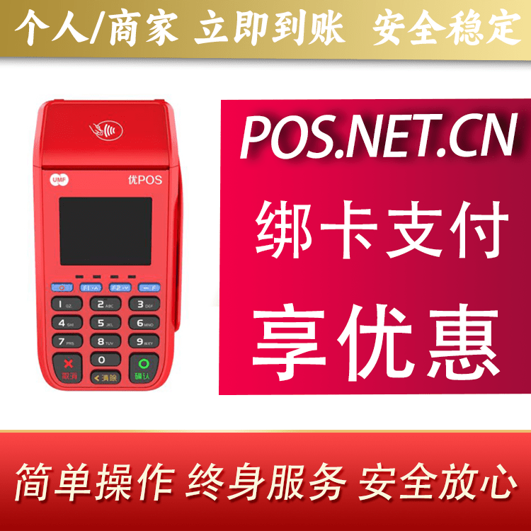 闵行联动优POS智能支付