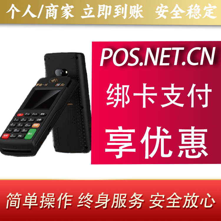闵行鑫一付智能POS