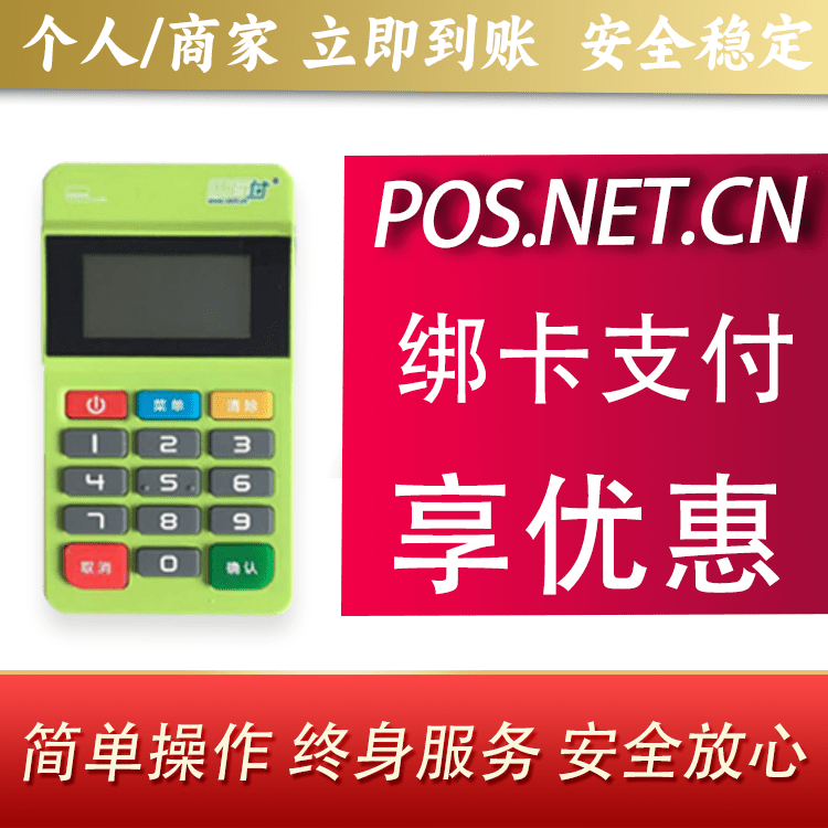 闵行随行付MPOS