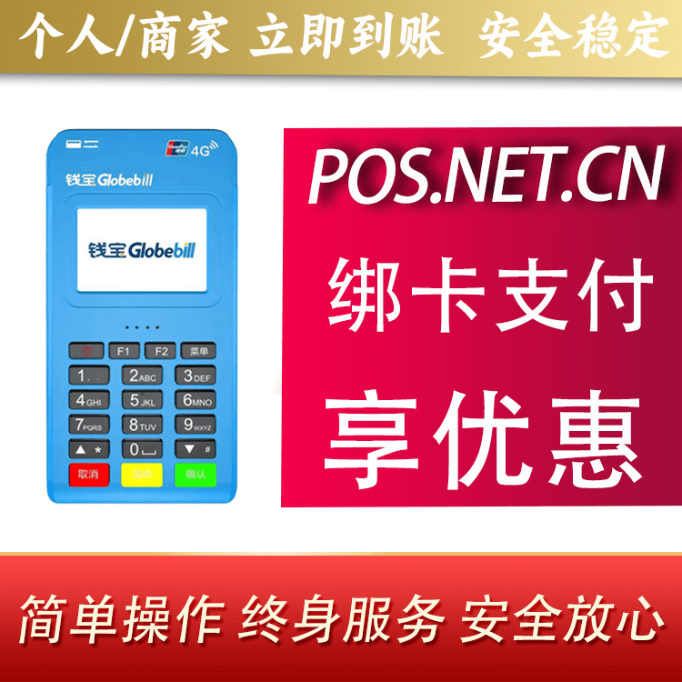 闵行钱宝MPOS蓝牙支付