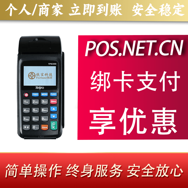 闵行钱宝大POS