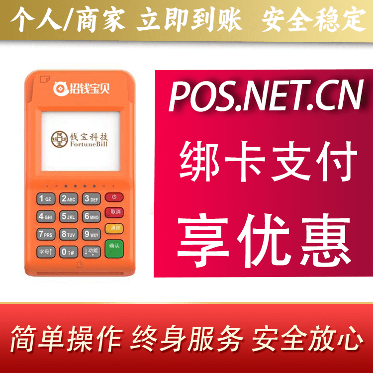 闵行钱宝电签