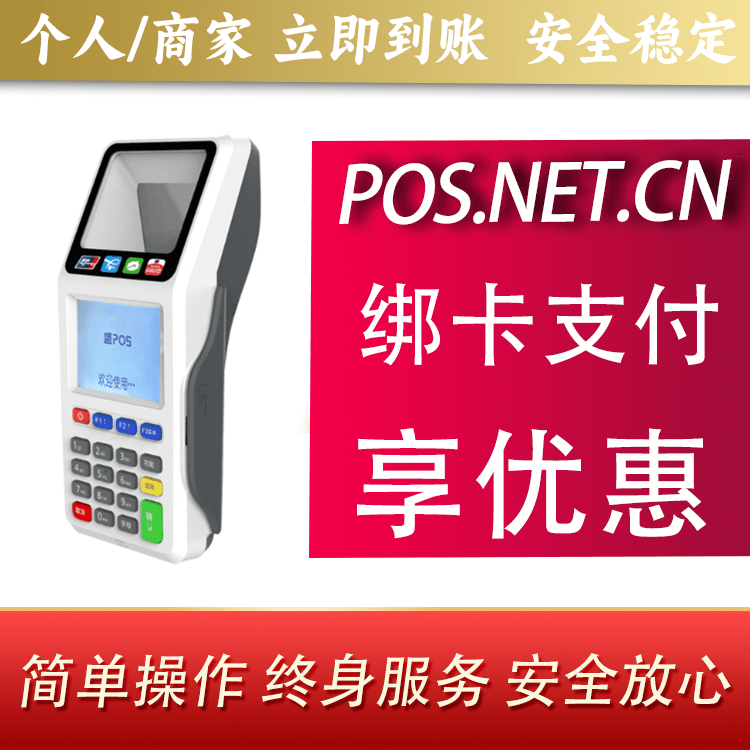闵行超级盛POS智能