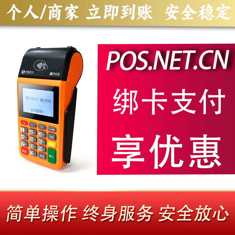 闵行盛POS