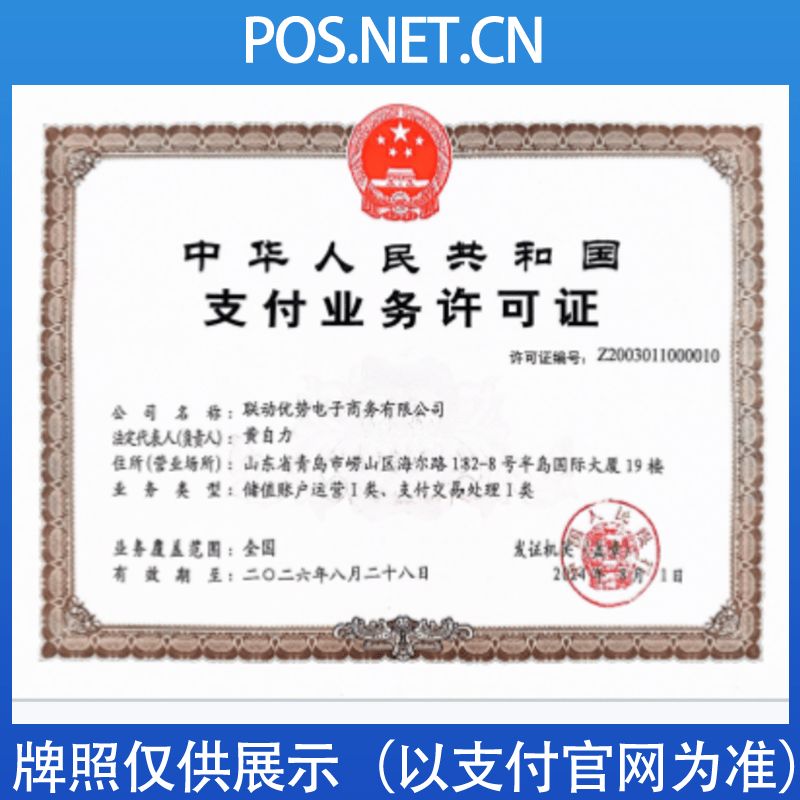 闵行联动优势支付牌照