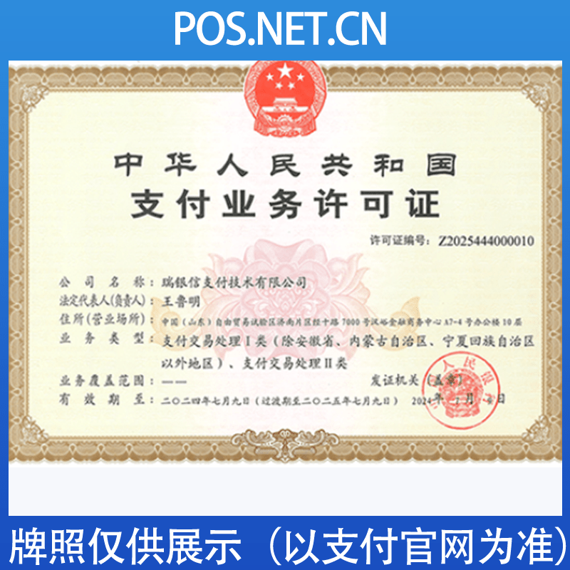 闵行瑞银信支付牌照