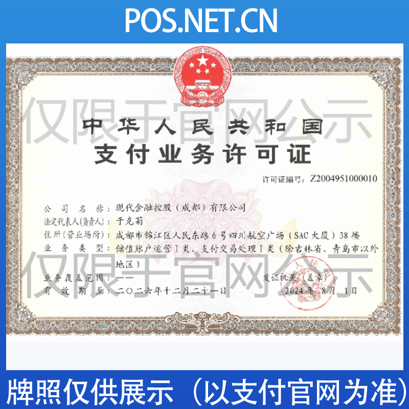 闵行现代金控支付牌照