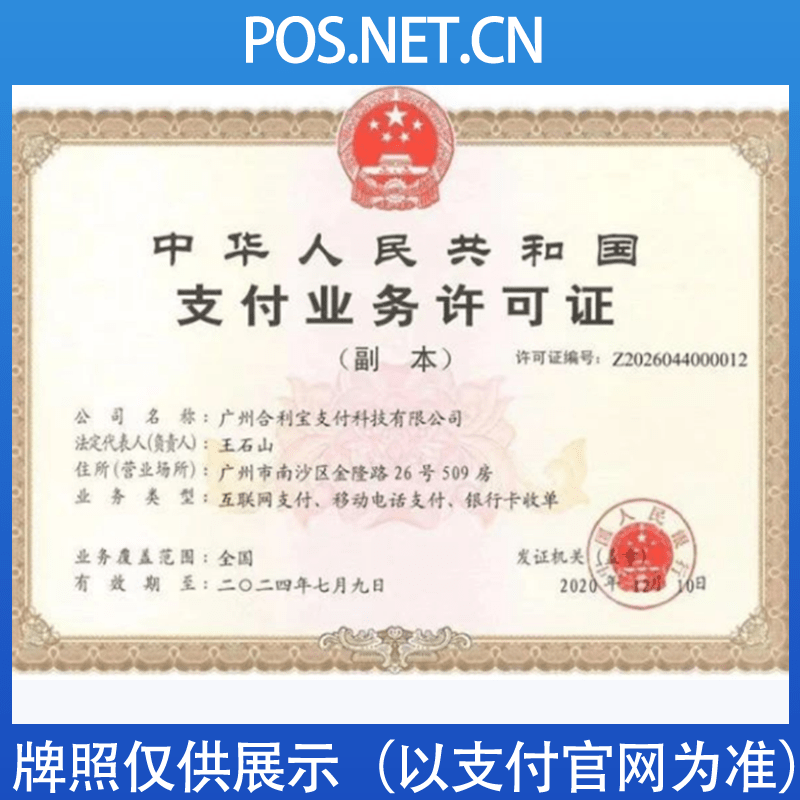 闵行合利宝支付牌照